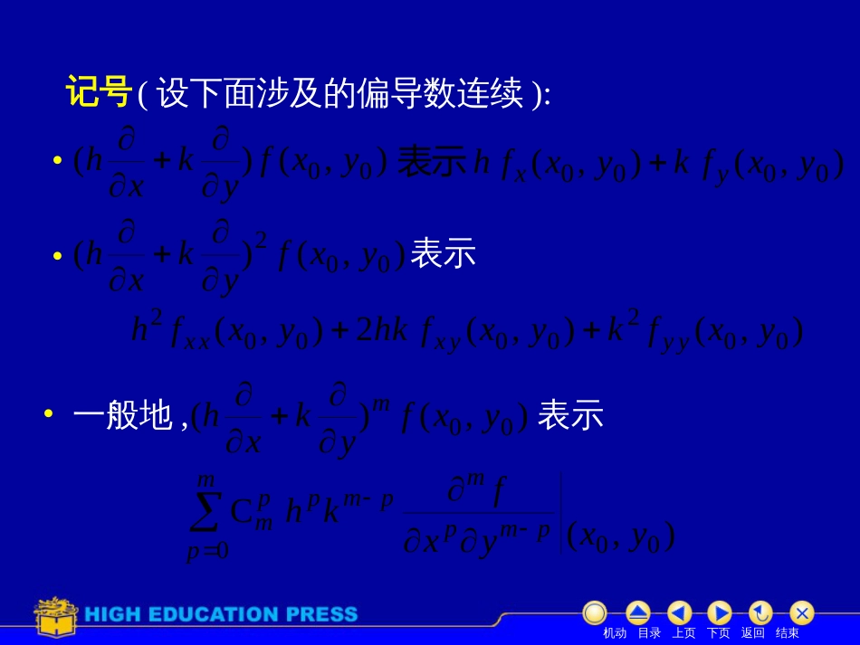 (17)--D8_9二元泰勒公式美妙的高等数学_第3页