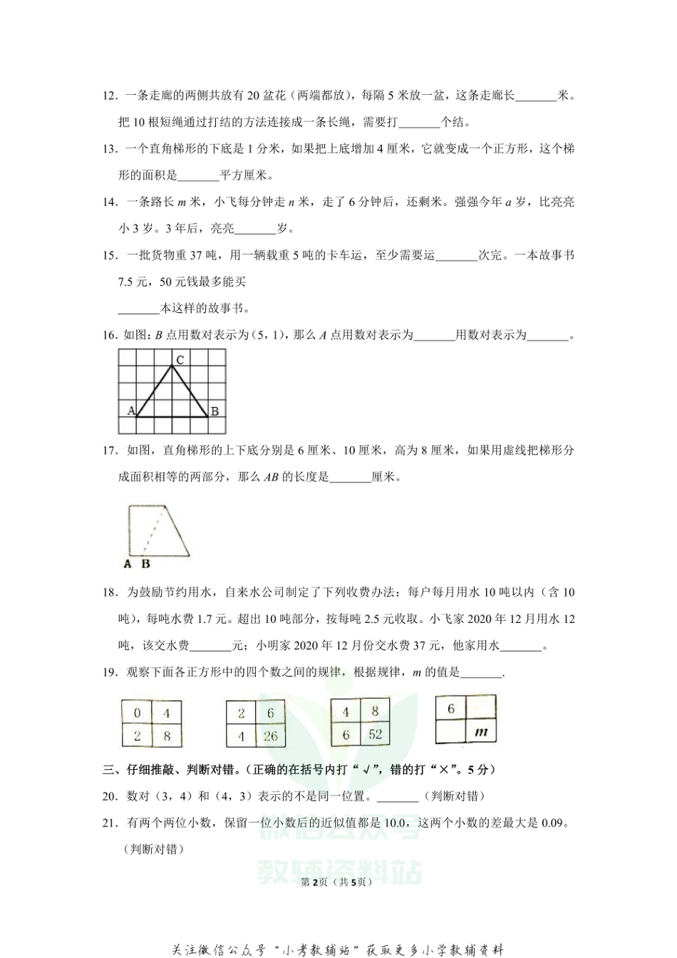 2020-2021学年四川省内江市隆昌市五年级（上）期末数学试卷（无答案）_第2页