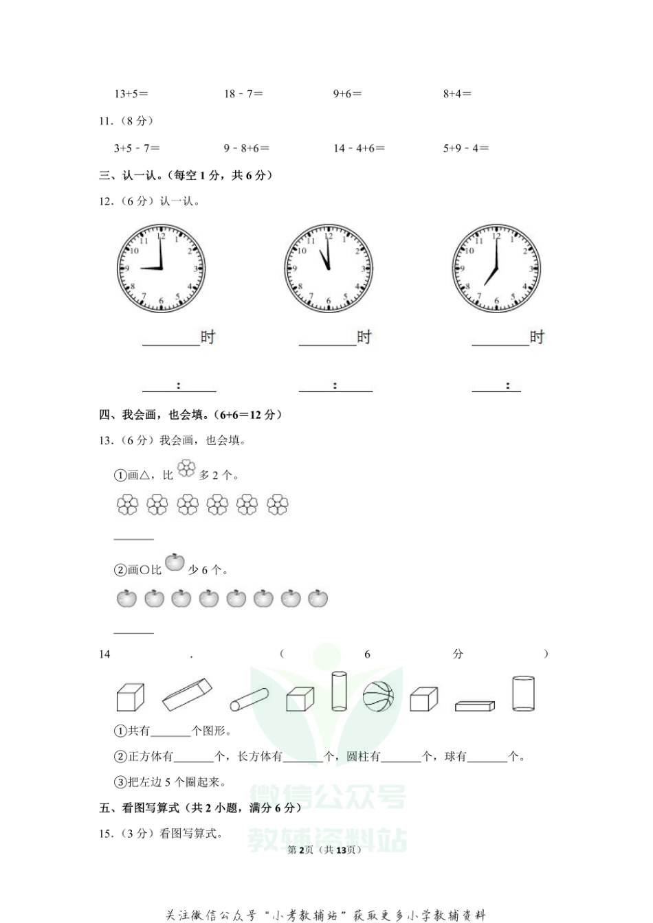 2020-2021学年江西省赣州市定南县一年级（上）期末数学试卷_第2页