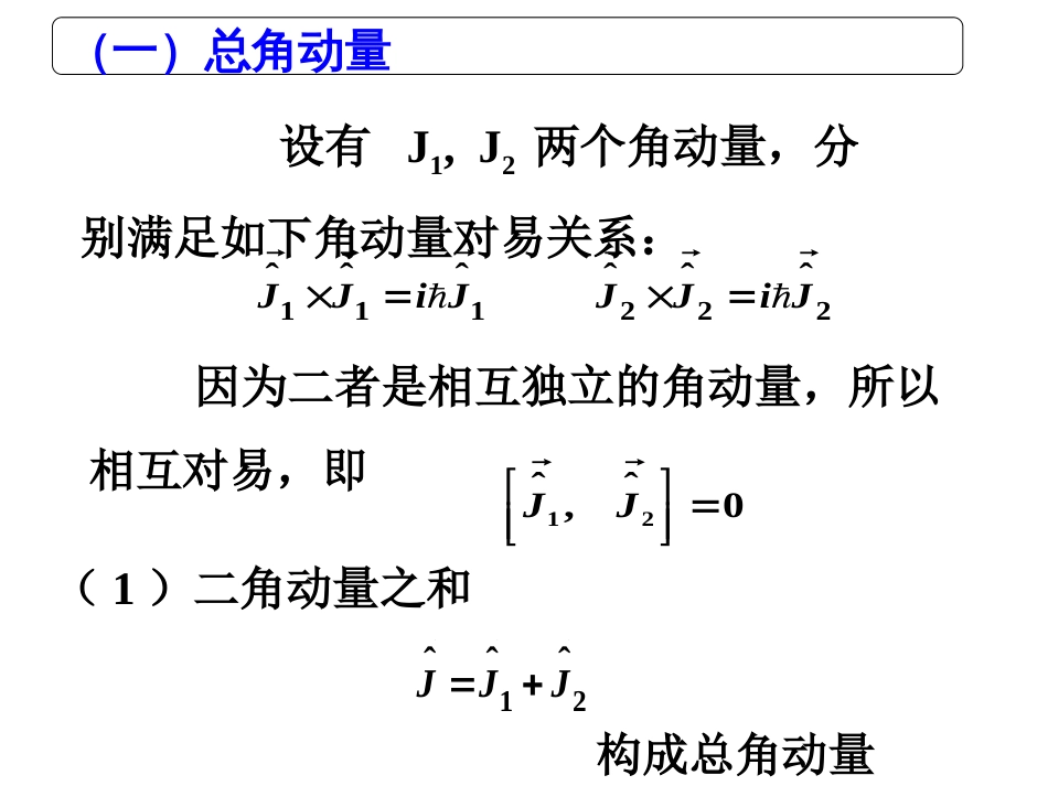 (18)--6.4 两个角动量耦合_第2页