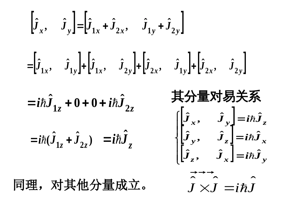 (18)--6.4 两个角动量耦合_第3页