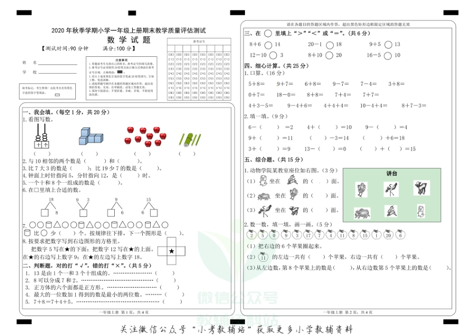 广西河池市罗城县数学一年级第一学期期末教学质量评估测试 2020-2021学年（人教版，无答案，PDF）_第1页