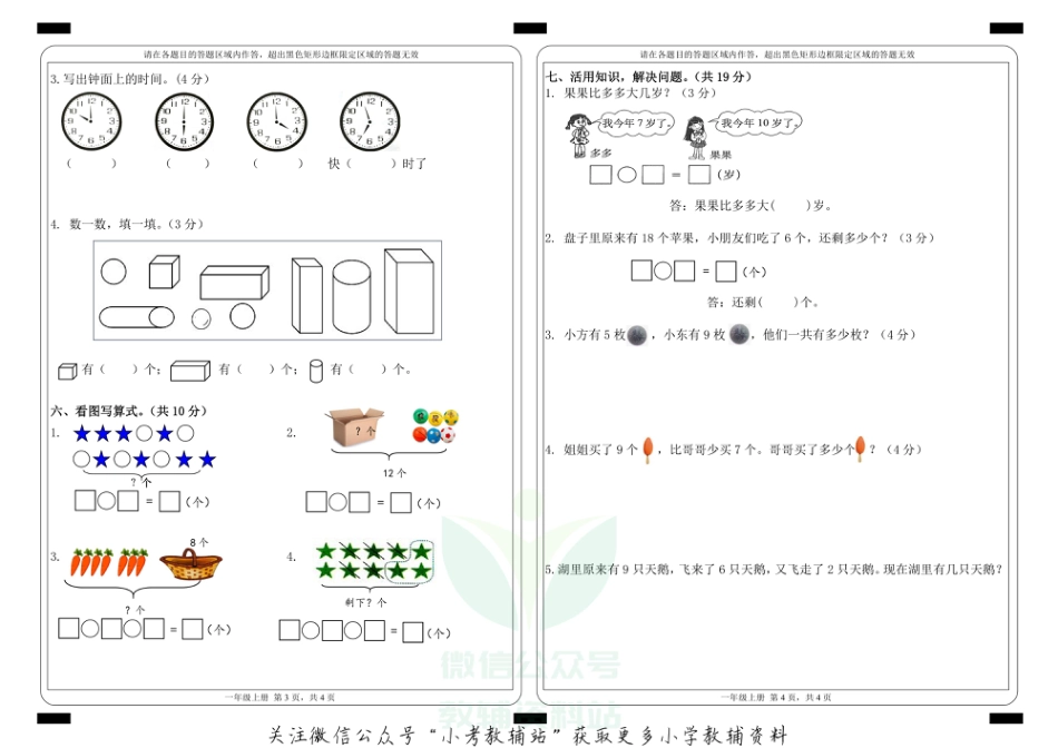 广西河池市罗城县数学一年级第一学期期末教学质量评估测试 2020-2021学年（人教版，无答案，PDF）_第2页