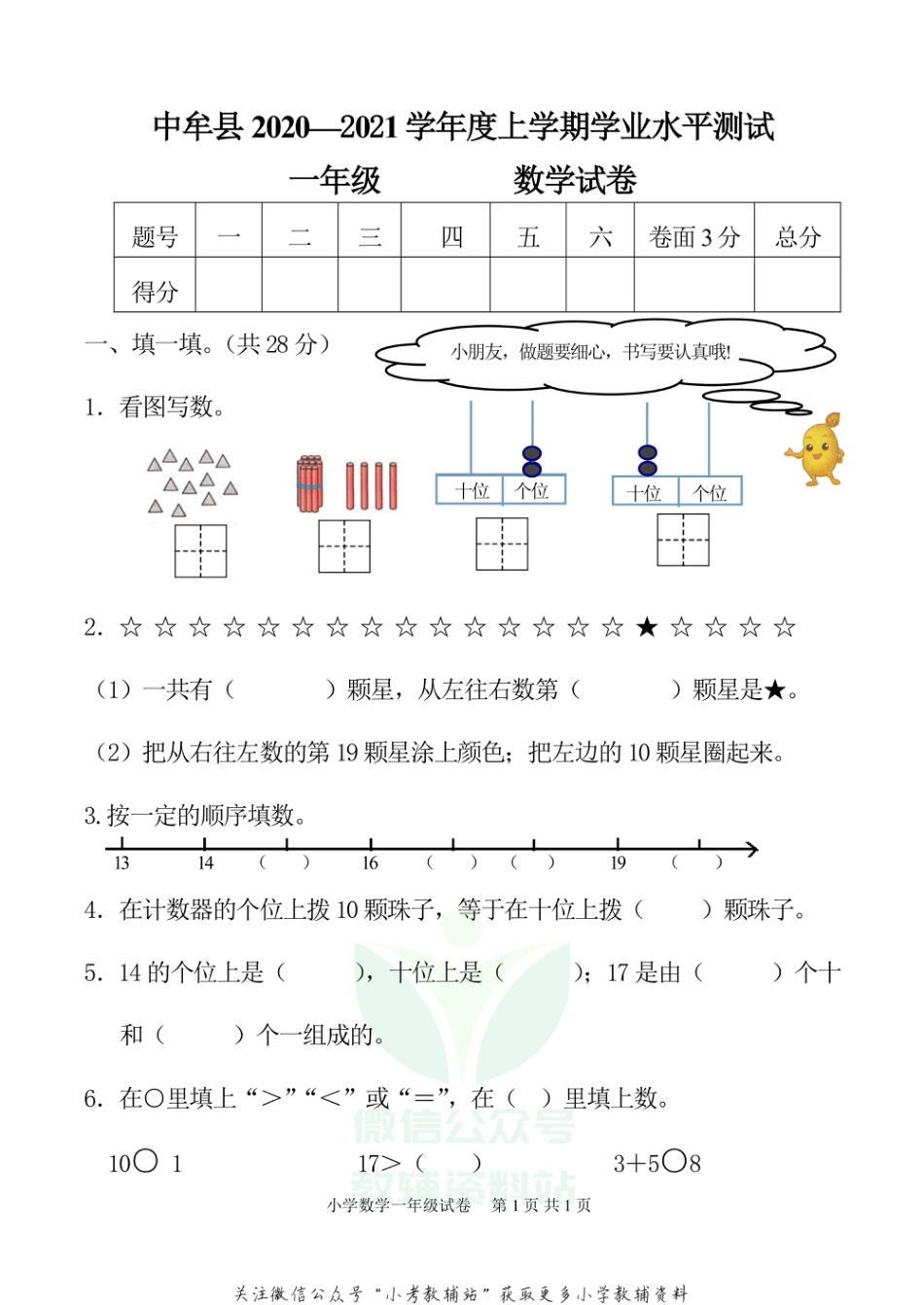 河南省郑州市中牟县数学一年级2020-2021学年上学期期末学业水平测试人教版_第1页