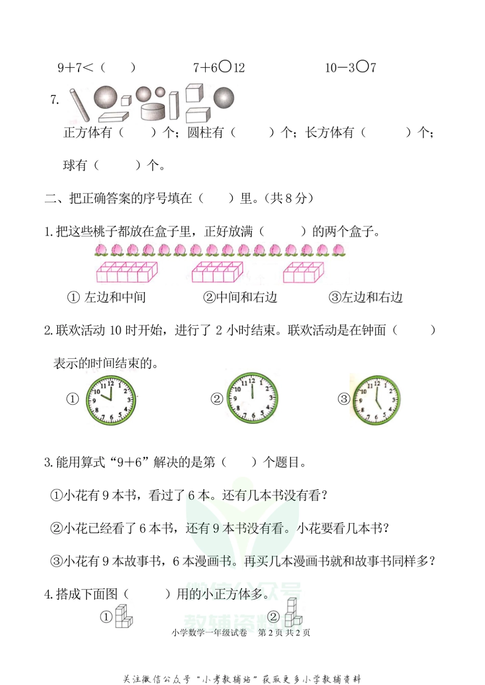 河南省郑州市中牟县数学一年级2020-2021学年上学期期末学业水平测试人教版_第2页