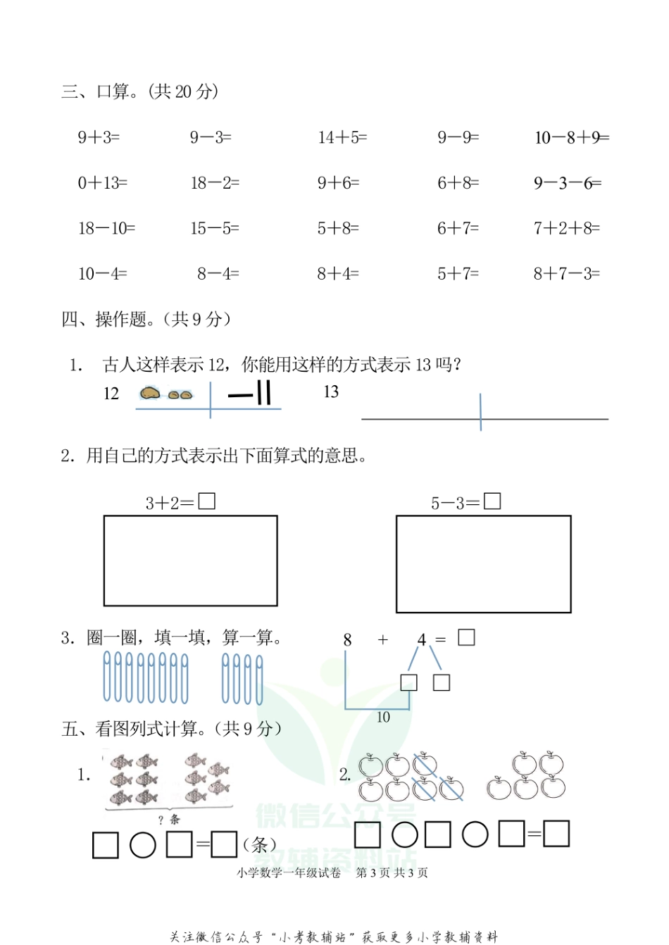 河南省郑州市中牟县数学一年级2020-2021学年上学期期末学业水平测试人教版_第3页