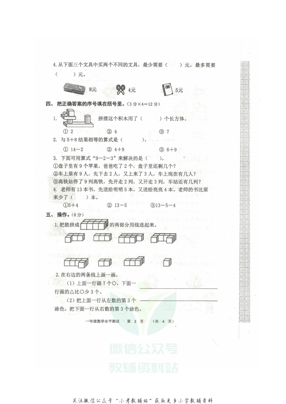 河南省郑州市中原区数学一年级2020-2021学年上学期期末水平测试题（人教版,无答案，图片版）_第2页