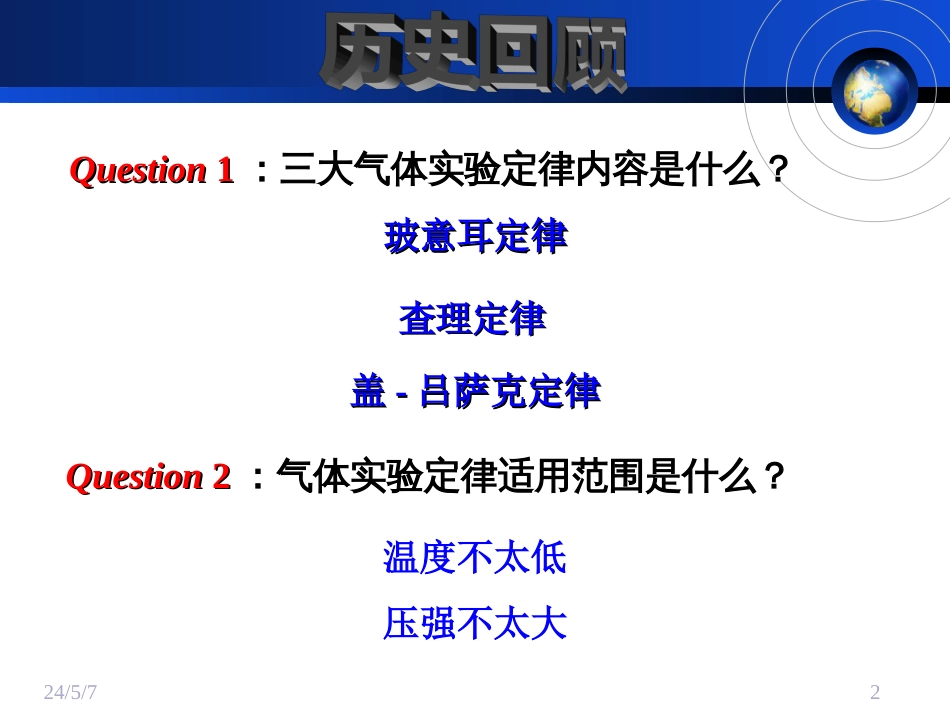 (18)--理想气体方程普通化学_第2页