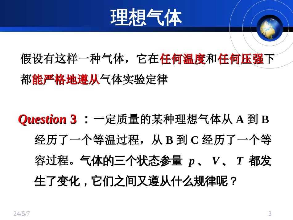 (18)--理想气体方程普通化学_第3页