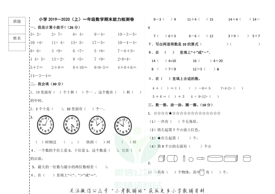 黑龙江省绥化市安达市数学一年级2019-2020学年上学期期末能力检测卷(人教新课标，含答案)_第1页