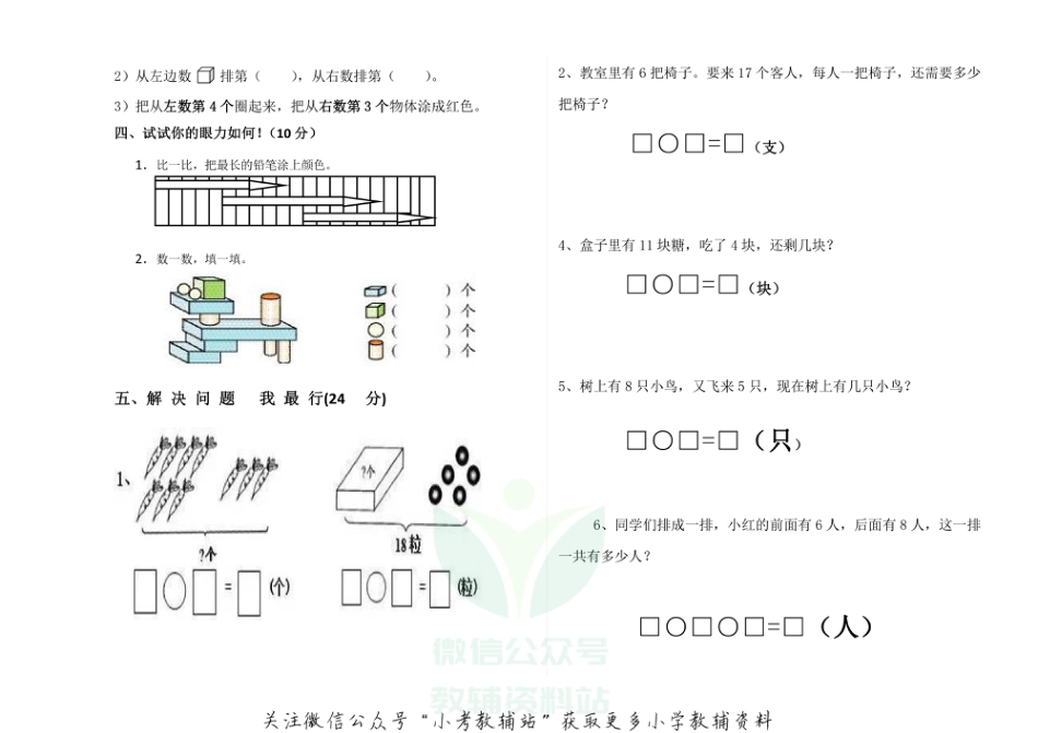 黑龙江省绥化市安达市数学一年级2019-2020学年上学期期末能力检测卷(人教新课标，含答案)_第2页