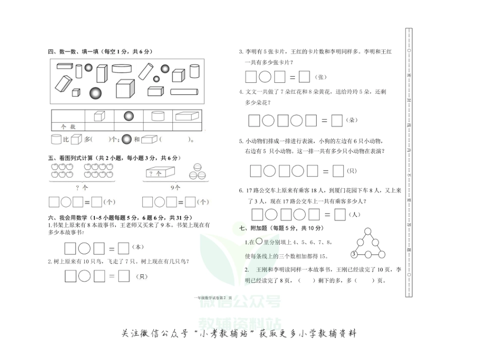 吉林省吉林市舒兰市数学一年级上学期期末试题 2020-2021学年（人教版，含答案，PDF）_第2页