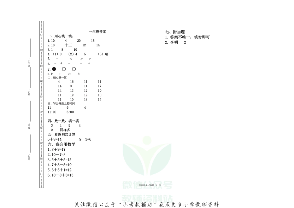 吉林省吉林市舒兰市数学一年级上学期期末试题 2020-2021学年（人教版，含答案，PDF）_第3页