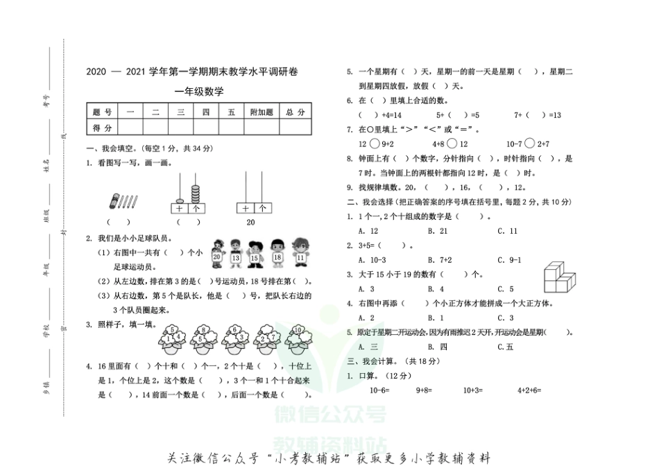 山西省晋中市灵石县数学一年级2020-2021学年上学期期末教学水平调研试题（人教新课标，无答案）_第1页