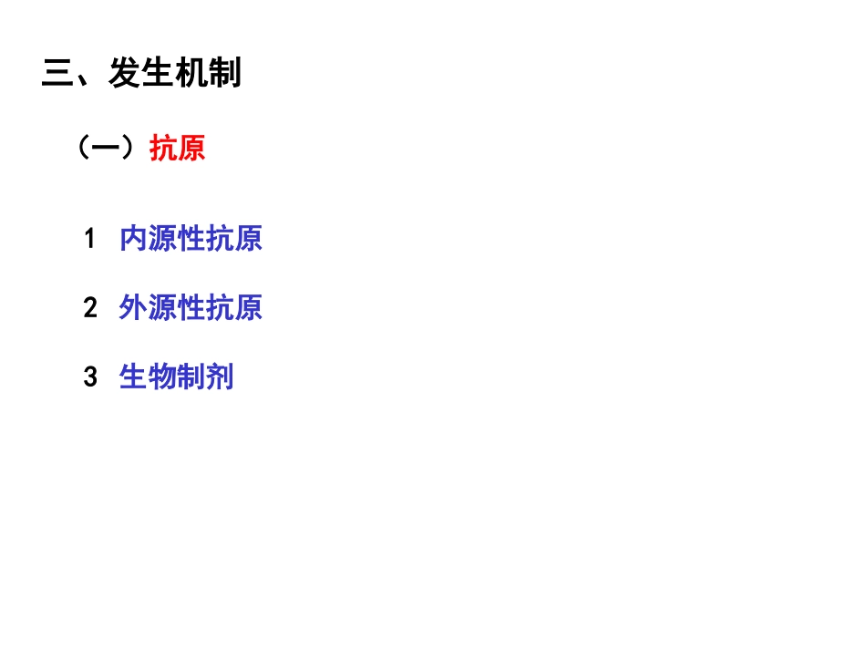 (19)--10.3 III型超敏反应的发生机制 PPT_第3页