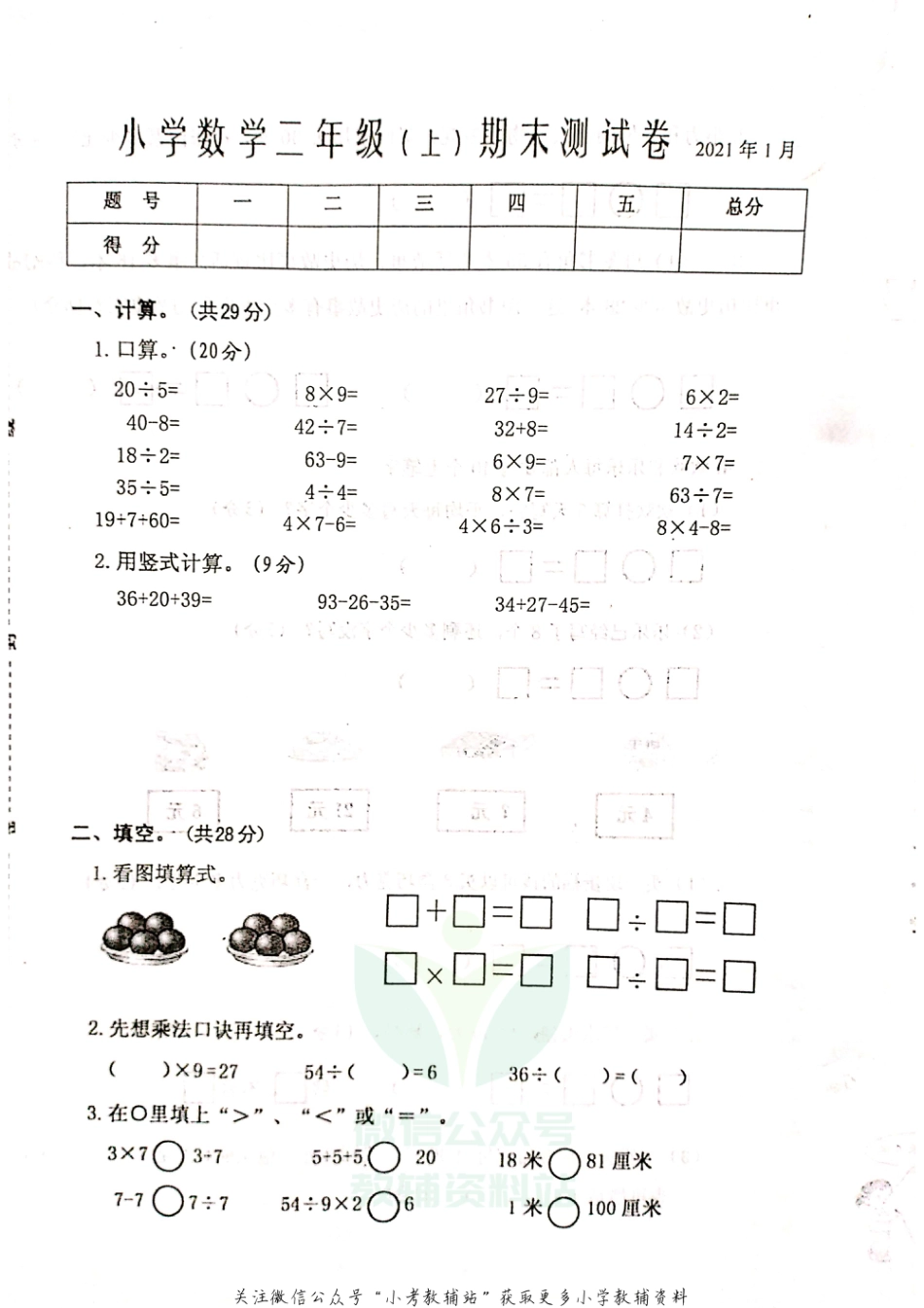 （真题，含答案）江苏省泰州市兴化市2020-2021学年第一学期数学二年级期末测试卷PDF版 苏教版_第1页