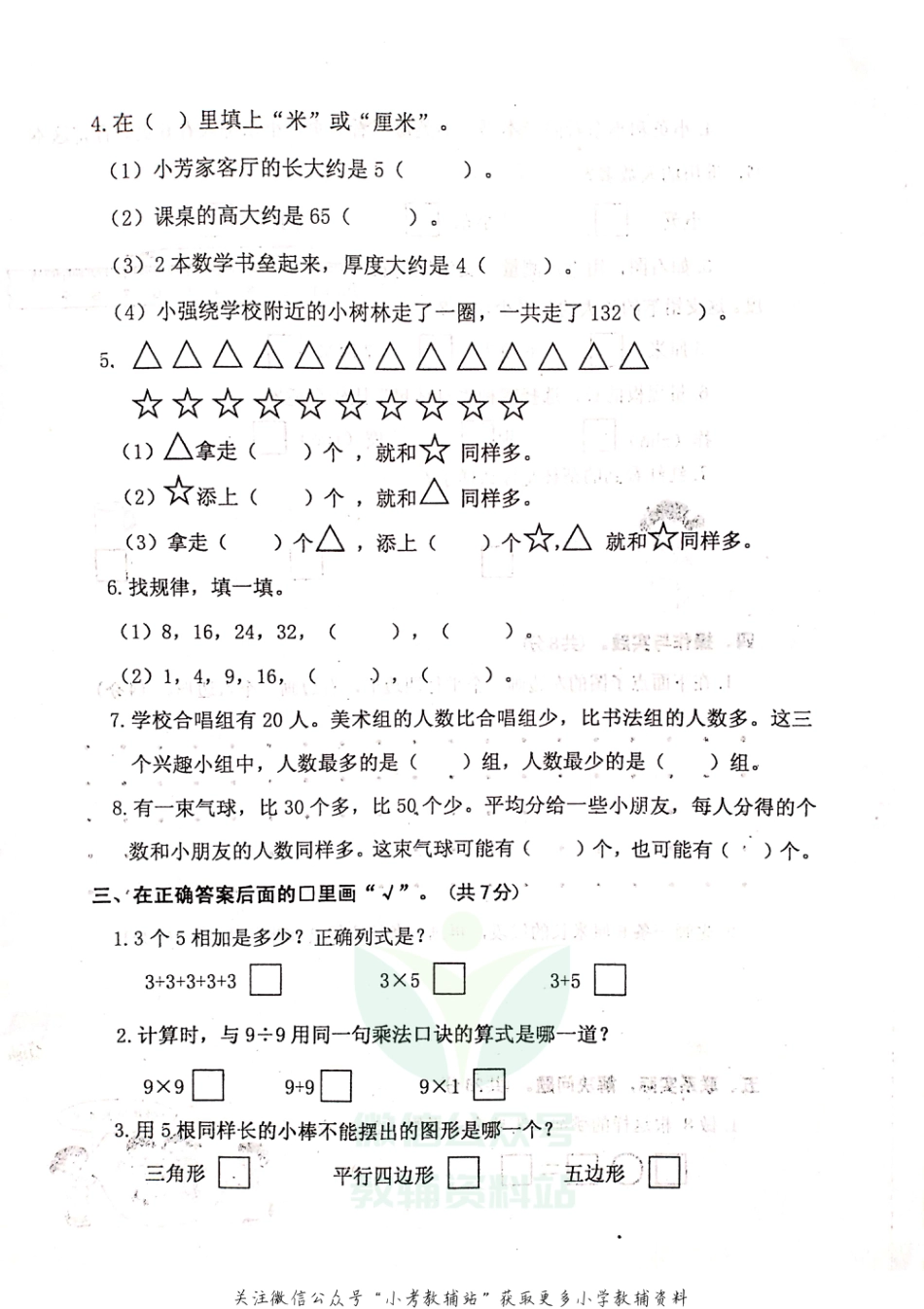 （真题，含答案）江苏省泰州市兴化市2020-2021学年第一学期数学二年级期末测试卷PDF版 苏教版_第2页