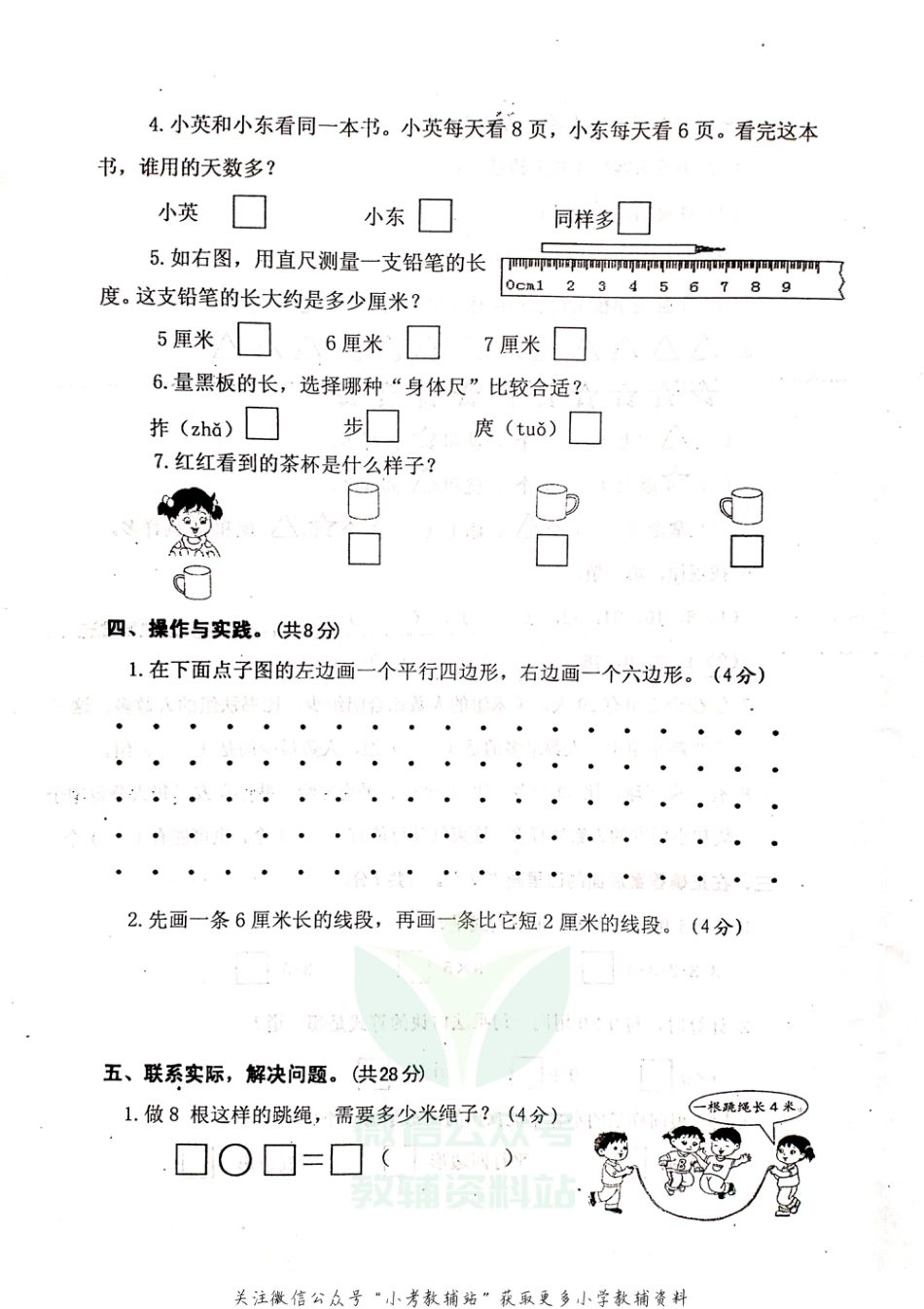 （真题，含答案）江苏省泰州市兴化市2020-2021学年第一学期数学二年级期末测试卷PDF版 苏教版_第3页