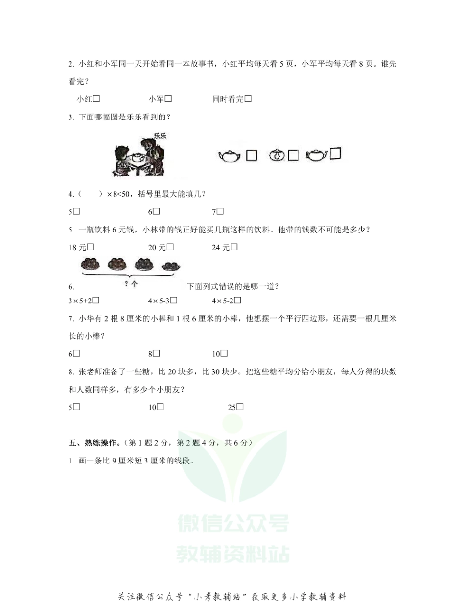 【真题】2020-2021年度江苏省南通市一附集团二年级上数学期末真题 苏教版 PDF无答案_第3页