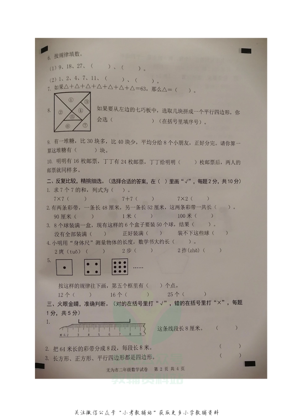 安徽省芜湖无为市数学二年级2020-2021学年上学期期末质量监测试题（苏教版）_第2页