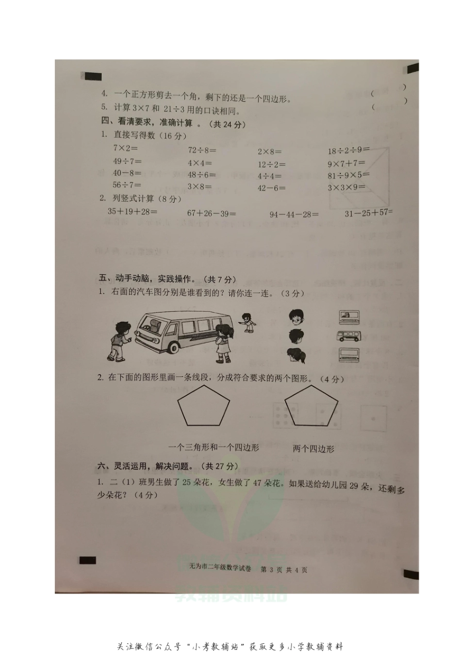 安徽省芜湖无为市数学二年级2020-2021学年上学期期末质量监测试题（苏教版）_第3页