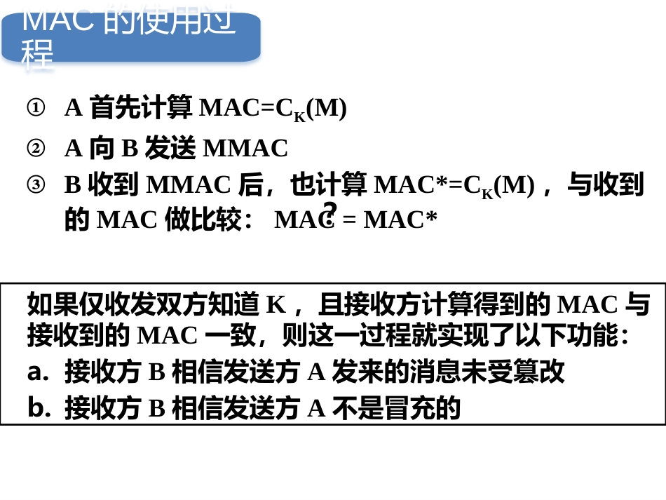 (20)--5.1 消息认证码密码学概论_第2页