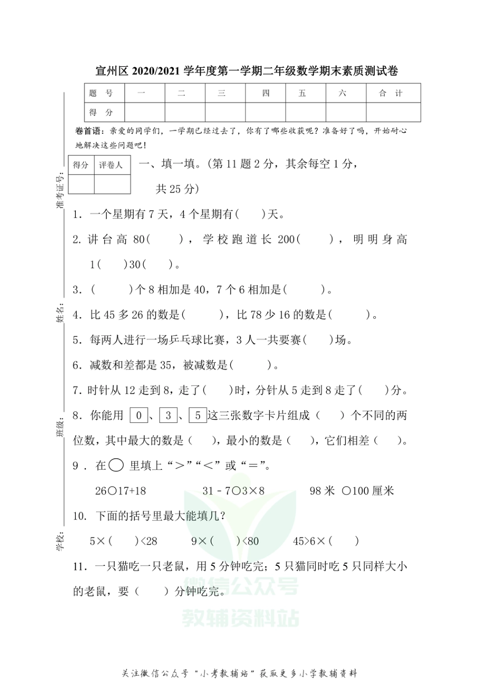 安徽省宣城市宣州区数学二年级2020-2021学年上学期期末教学质量检测（苏教版，含答案）_第1页