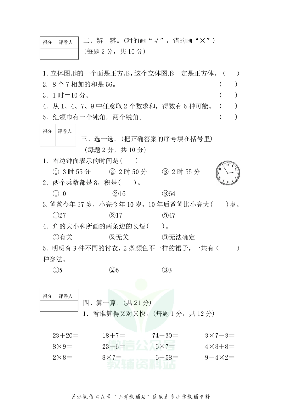 安徽省宣城市宣州区数学二年级2020-2021学年上学期期末教学质量检测（苏教版，含答案）_第2页