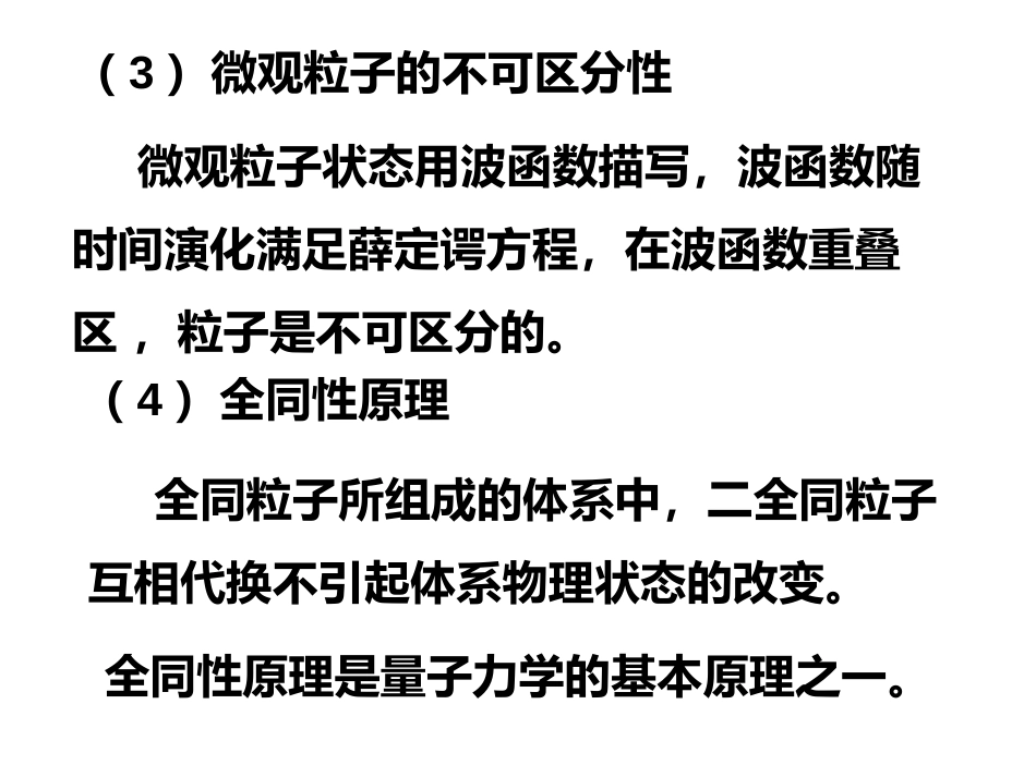 (20)--6.6 全同粒子量子力学_第3页