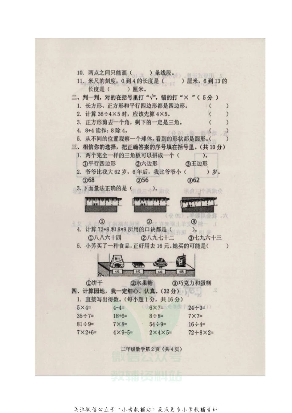 河南省洛阳市洛宁县数学二年级第一学期期末考试 2020-2021学年（苏教版，含答案，图片版）_第2页