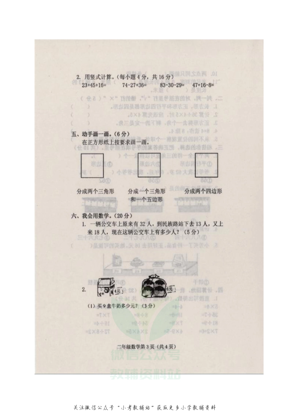 河南省洛阳市洛宁县数学二年级第一学期期末考试 2020-2021学年（苏教版，含答案，图片版）_第3页