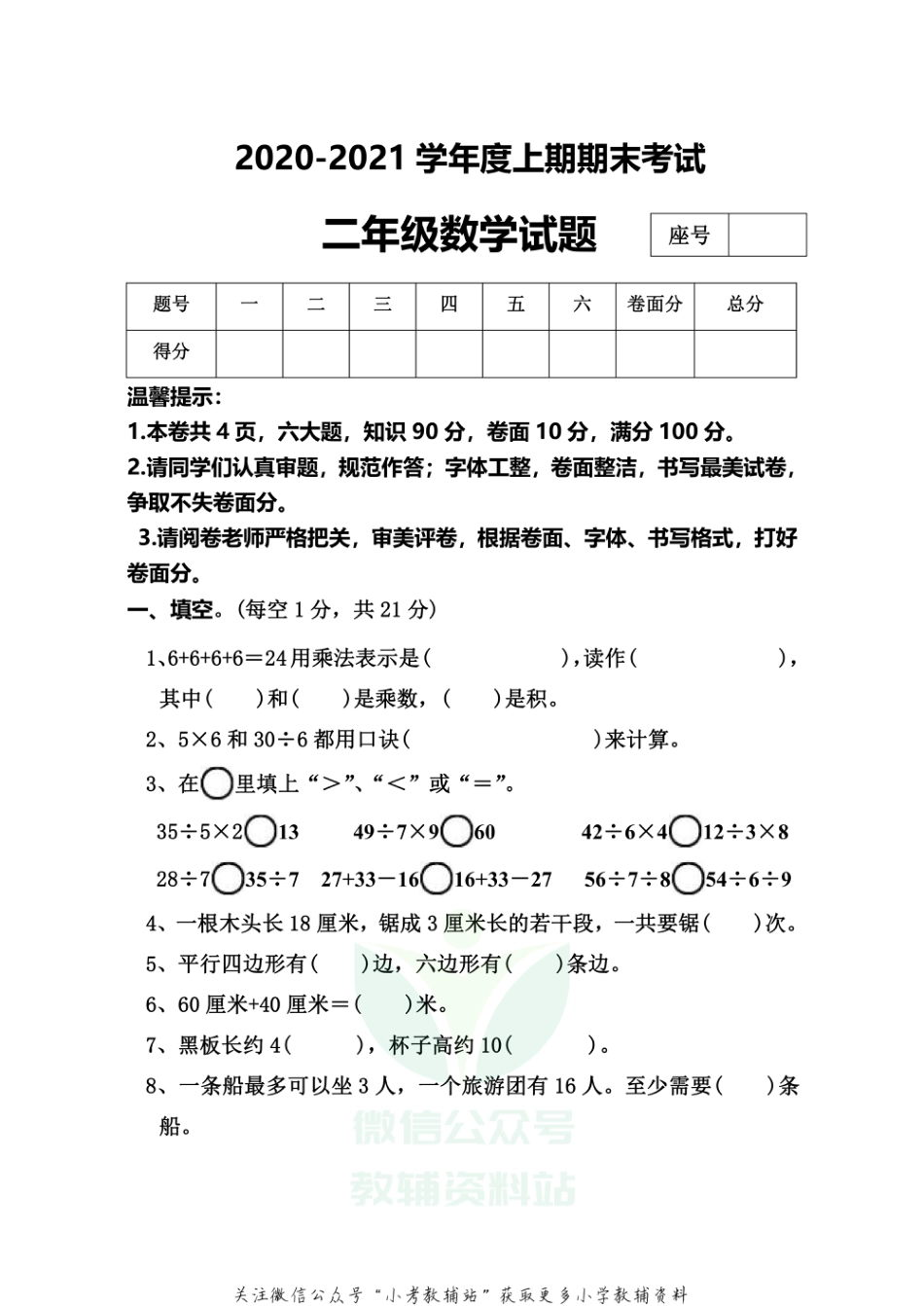 河南省周口市太康县数学二年级2020-2021学年第一学期期末考试（苏教版，含答案）_第1页