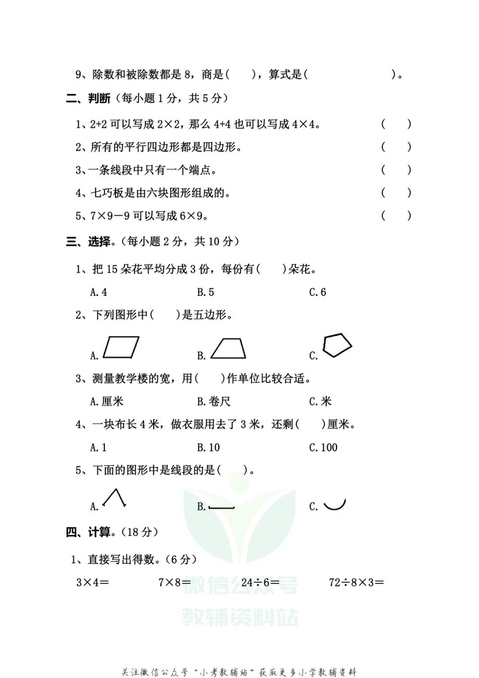 河南省周口市太康县数学二年级2020-2021学年第一学期期末考试（苏教版，含答案）_第2页