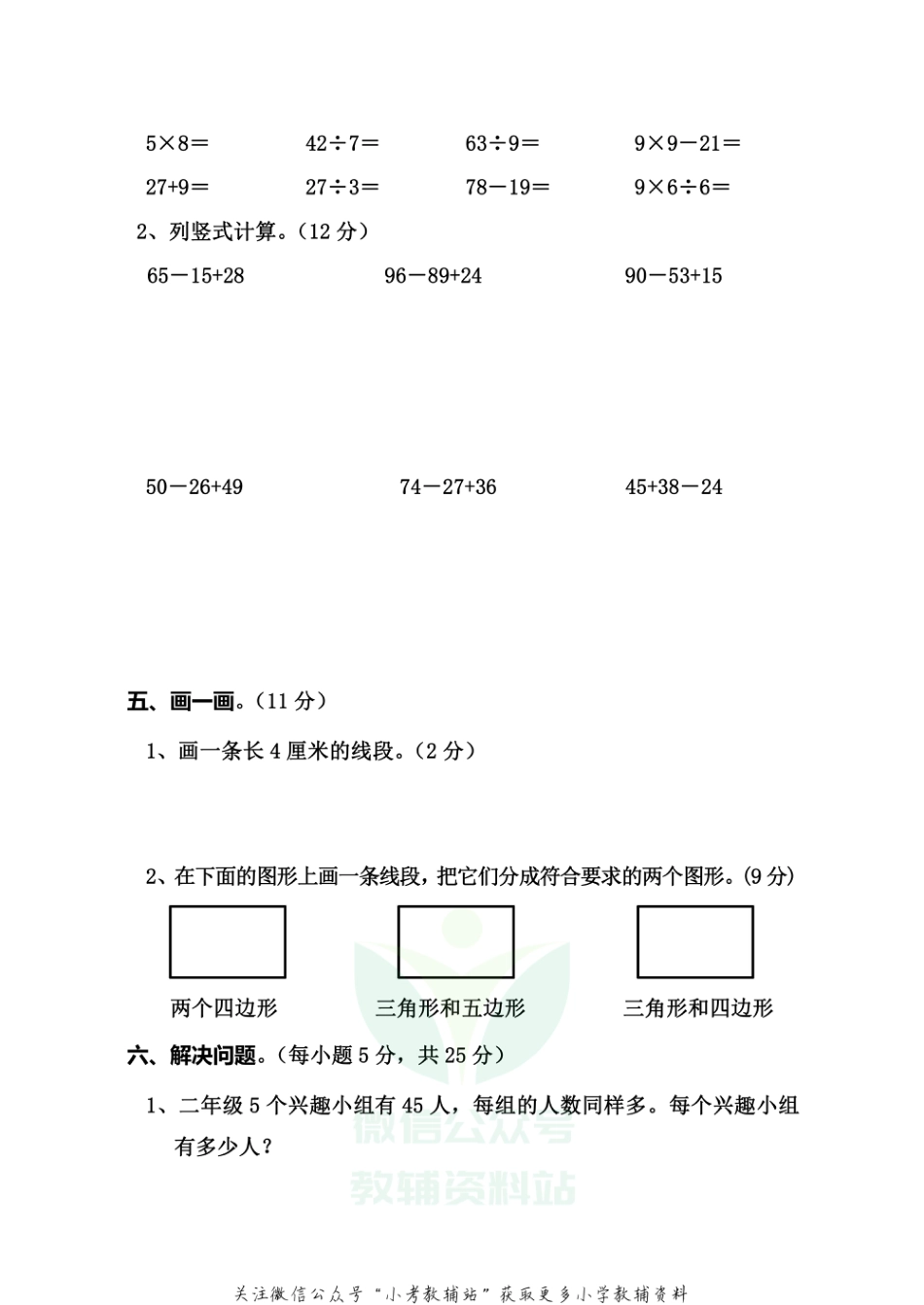 河南省周口市太康县数学二年级2020-2021学年第一学期期末考试（苏教版，含答案）_第3页