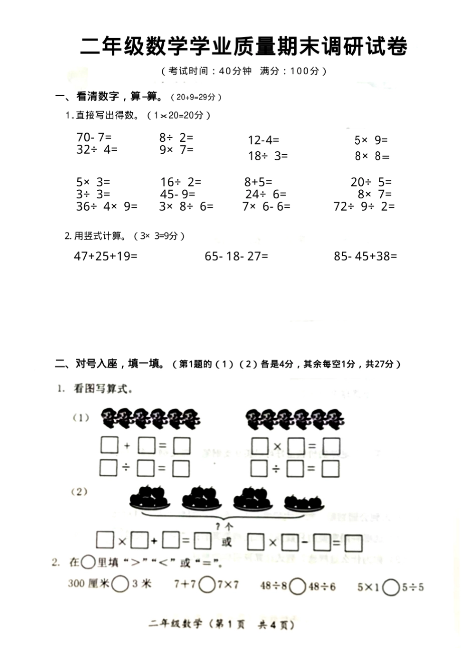 江苏省连云港市数学二年级第一学期期末学业质量调研 2020-2021学年（苏教版）_第1页