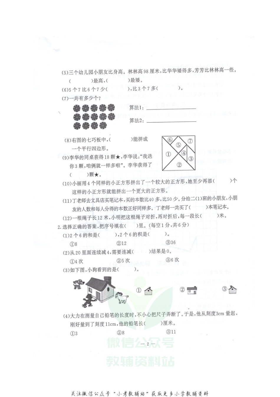 江苏省南京市江宁区数学二年级2020-2021学年上学期期末调研测试卷（苏教版，无答案，扫描版）_第2页