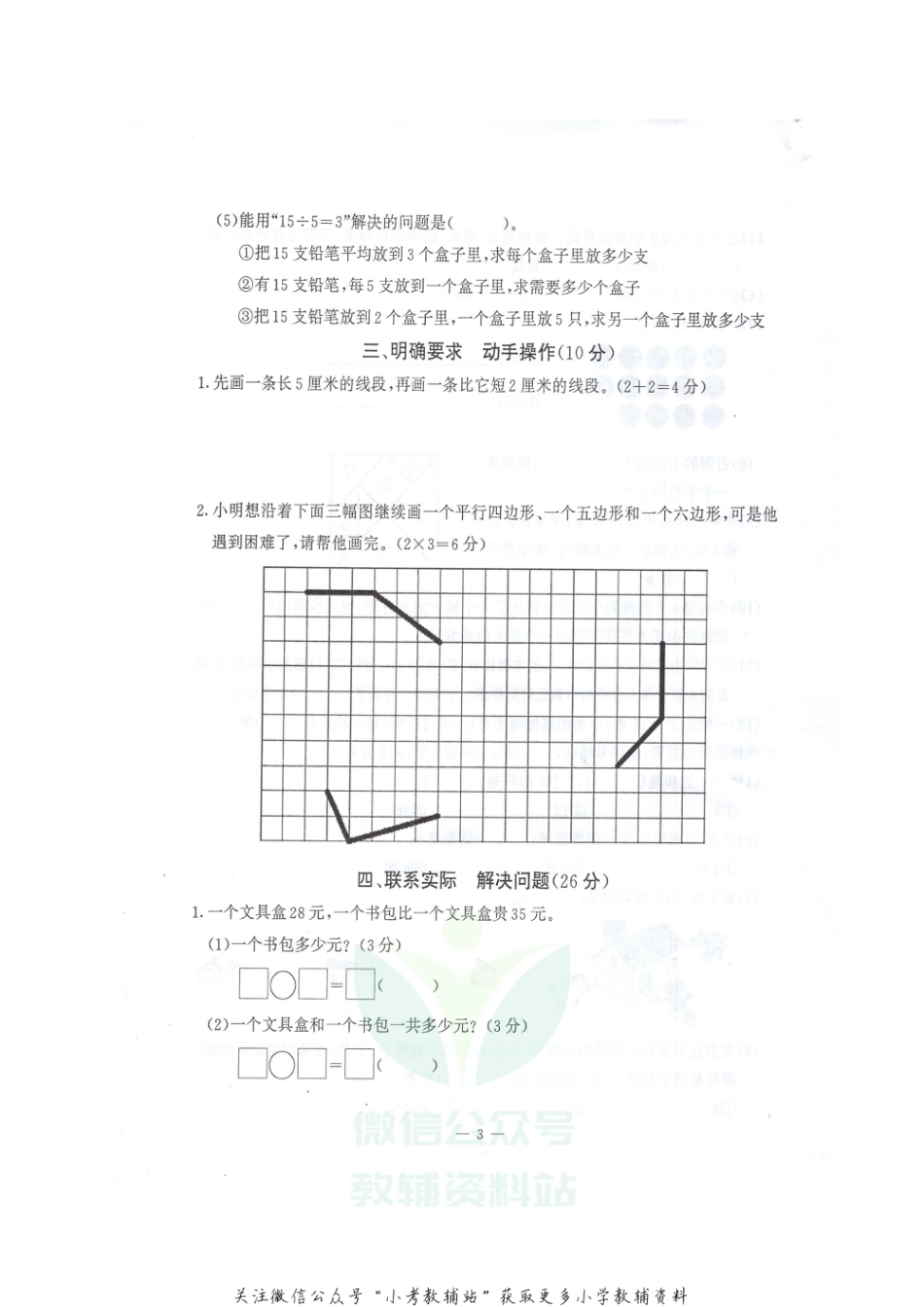 江苏省南京市江宁区数学二年级2020-2021学年上学期期末调研测试卷（苏教版，无答案，扫描版）_第3页