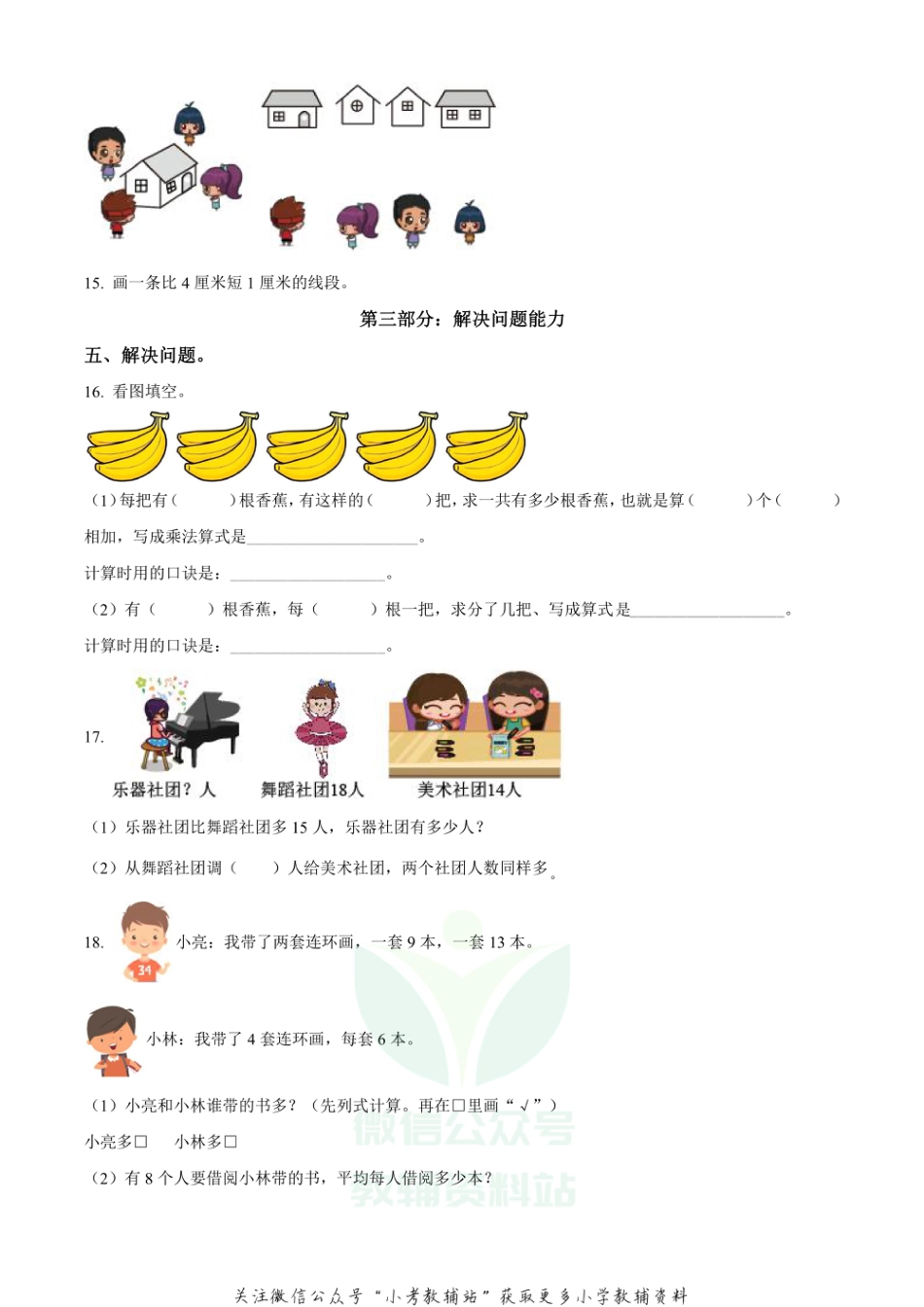 精品解析：2020-2021山西省太原市迎泽区苏教版二年级上册期末学科素养纸笔测评数学试卷（原卷版）_第3页