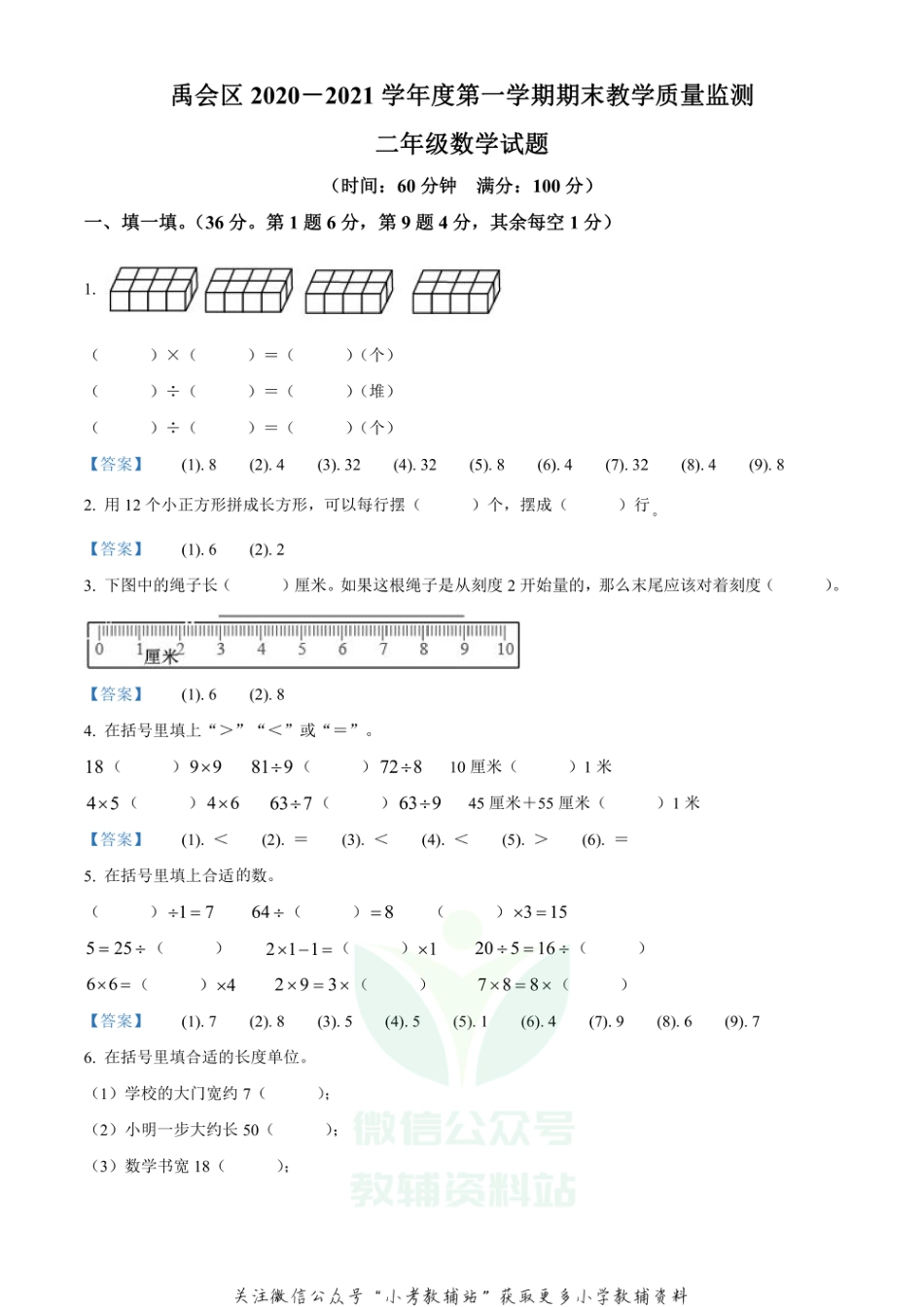 精品解析：2020-2021学年安徽省蚌埠市禹会区苏教版二年级上册期末教学质量检测数学试卷（解析版）_第1页