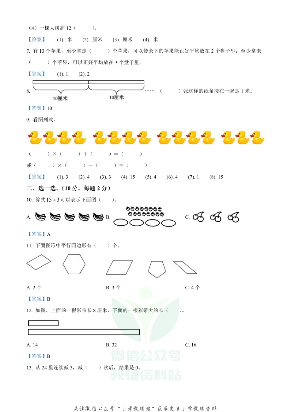 精品解析：2020-2021学年安徽省蚌埠市禹会区苏教版二年级上册期末教学质量检测数学试卷（解析版）_第2页