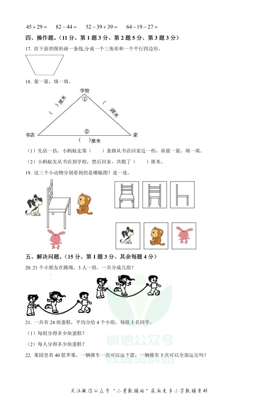 精品解析：2020-2021学年安徽省蚌埠市禹会区苏教版二年级上册期末教学质量检测数学试卷（原卷版）_第3页