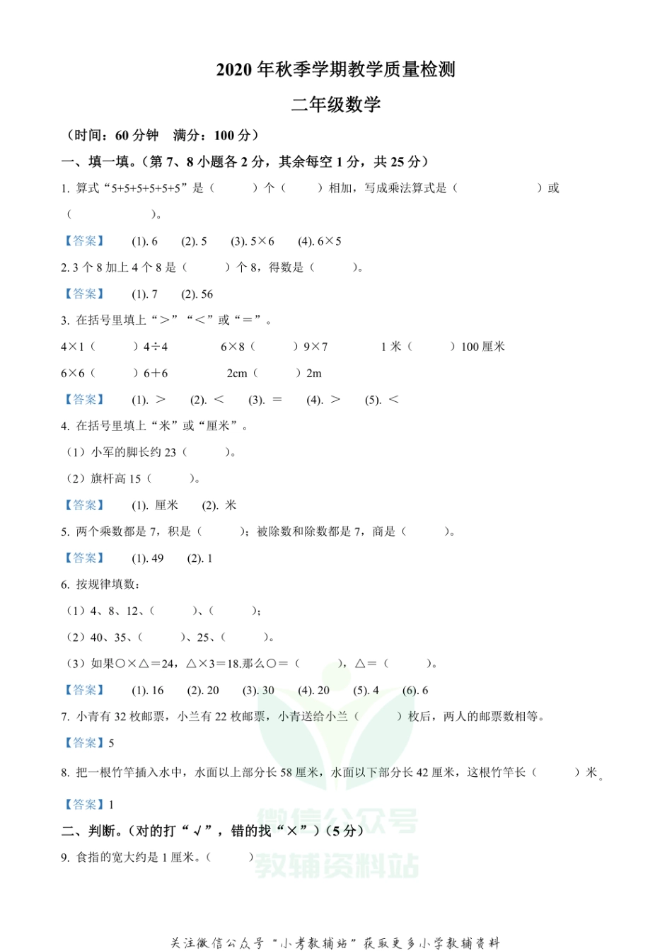 精品解析：2020-2021学年广西壮族自治区防城港市东兴市苏教版二年级上册期末教学质量检测数学试卷（解析版）_第1页