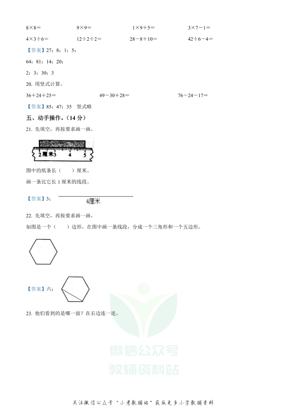 精品解析：2020-2021学年广西壮族自治区防城港市东兴市苏教版二年级上册期末教学质量检测数学试卷（解析版）_第3页