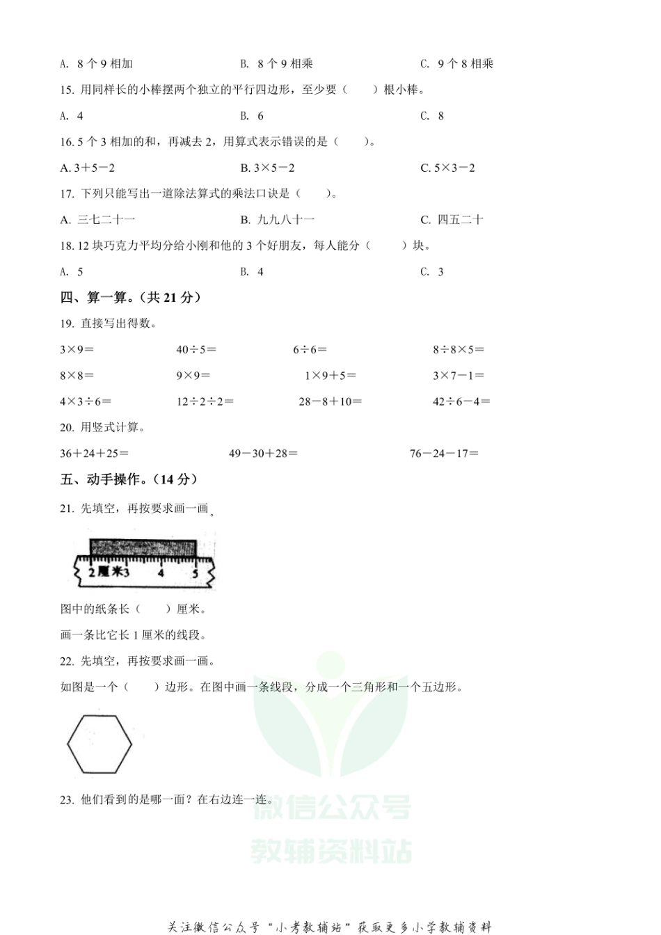 精品解析：2020-2021学年广西壮族自治区防城港市东兴市苏教版二年级上册期末教学质量检测数学试卷（原卷版）_第2页