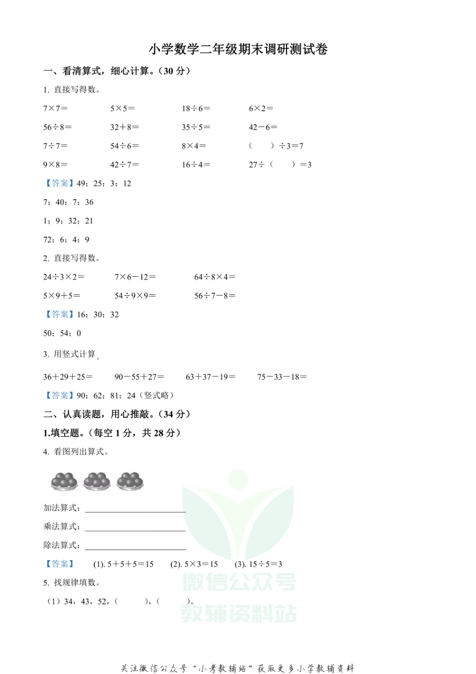 精品解析：2020-2021学年江苏省南京市江宁区苏教版二年级上册期末调研测试数学试卷（解析版）_第1页