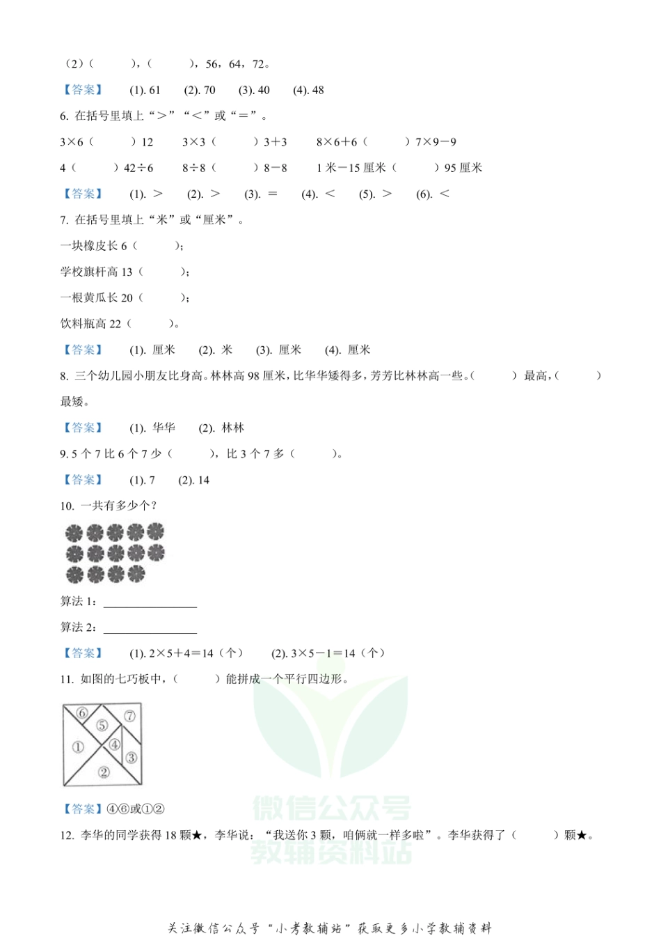 精品解析：2020-2021学年江苏省南京市江宁区苏教版二年级上册期末调研测试数学试卷（解析版）_第2页