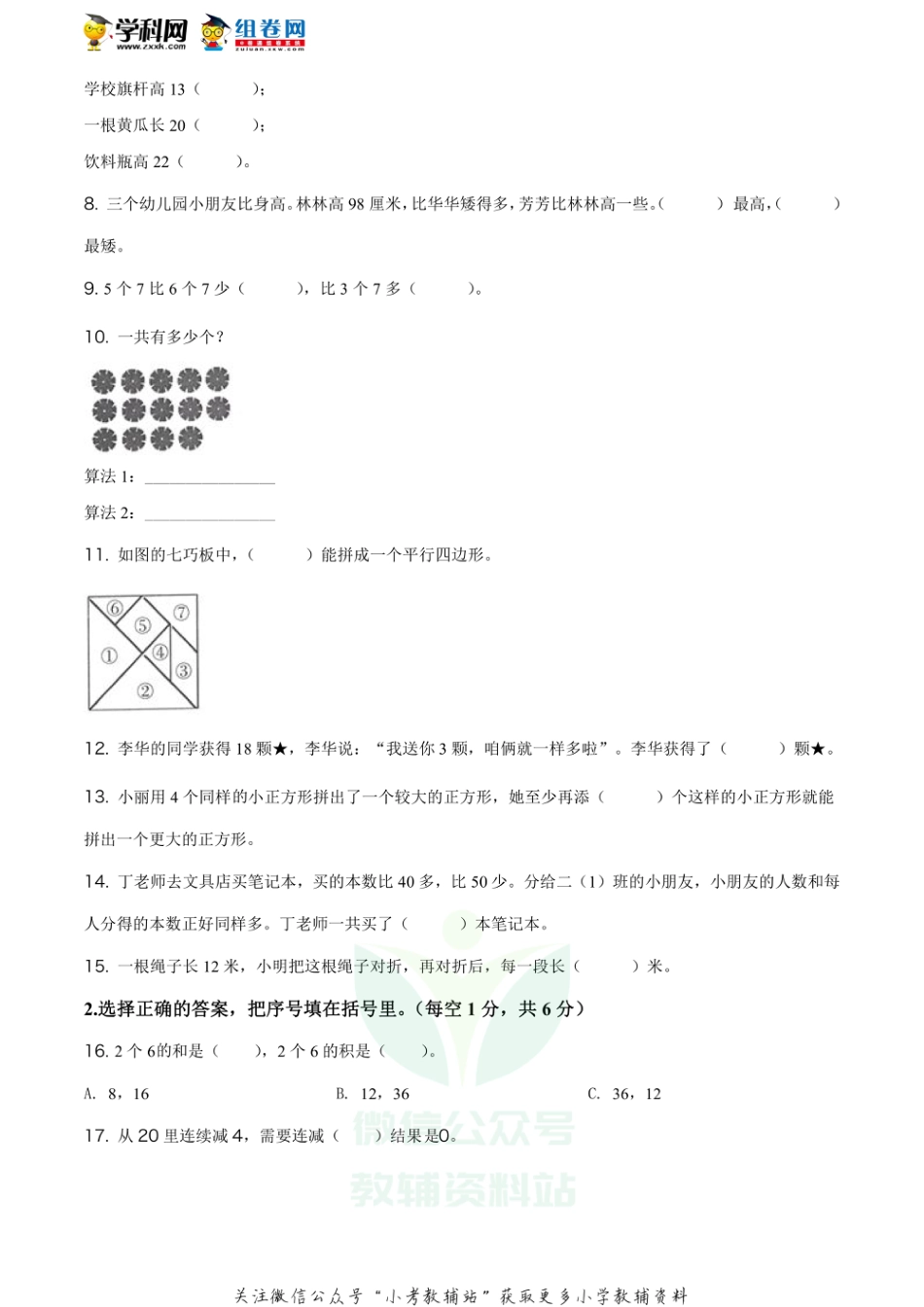 精品解析：2020-2021学年江苏省南京市江宁区苏教版二年级上册期末调研测试数学试卷（原卷版）_第2页