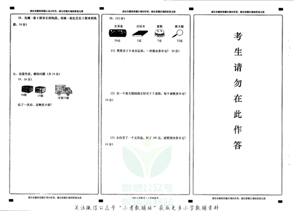 青海省海东市数学二年级第一学期期末学业水平统一检测 2020-2021学年（苏教版）_第2页