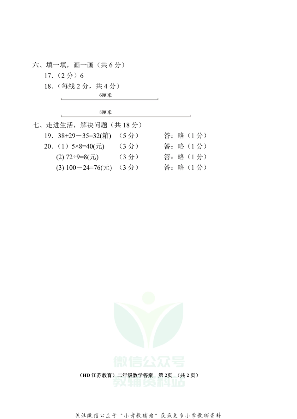 青海省海东市数学二年级第一学期期末学业水平统一检测 2020-2021学年（苏教版）答案_第2页