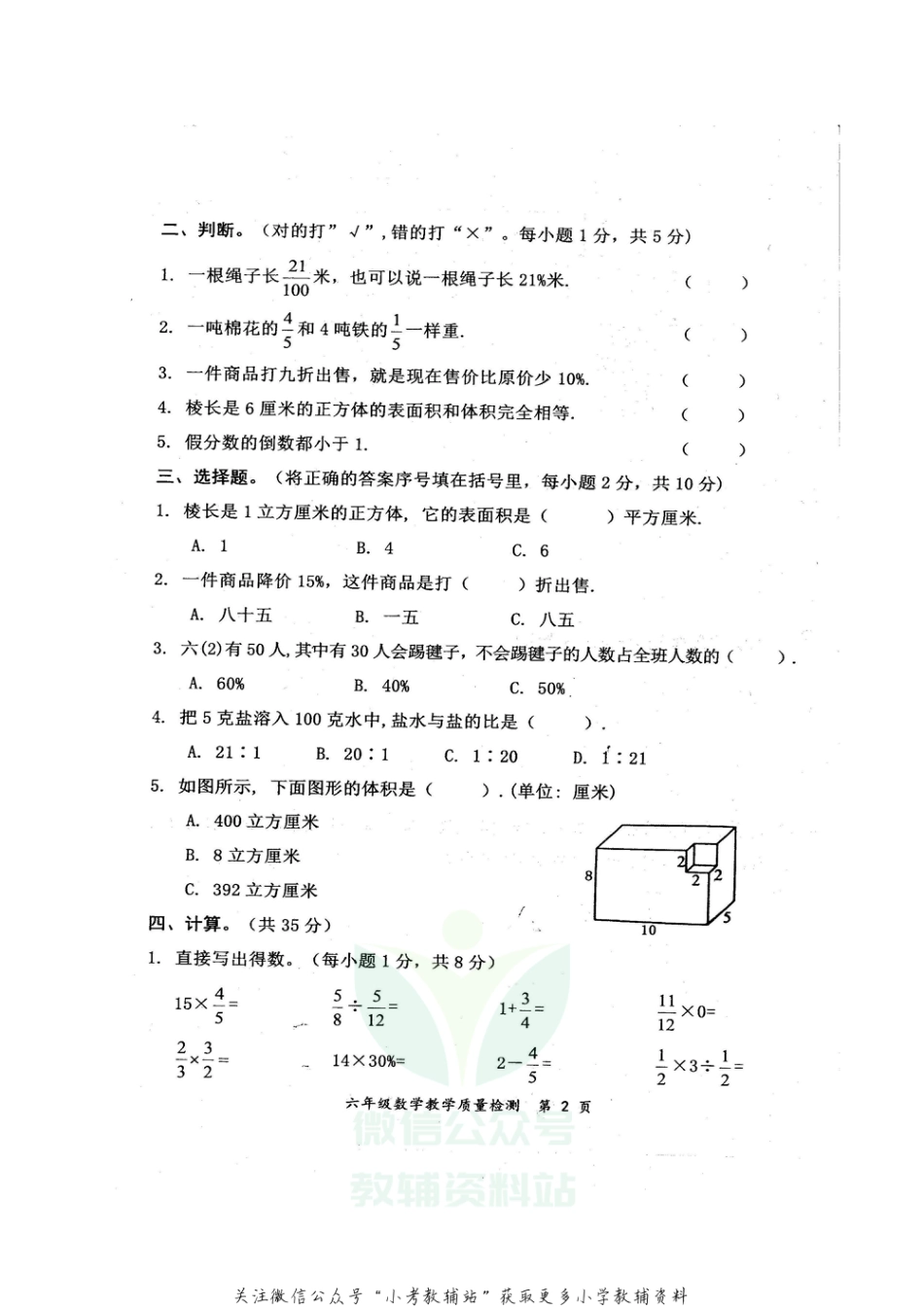 【真题】广西防城港市东兴市数学六年级第一学期期末教学质量检测 2020-2021学年（苏教版）_第2页